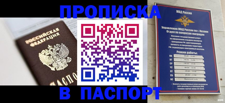 прописка в квартире в Полысаево